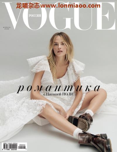 [俄罗斯版]Vogue 时尚杂志 2020年4月刊